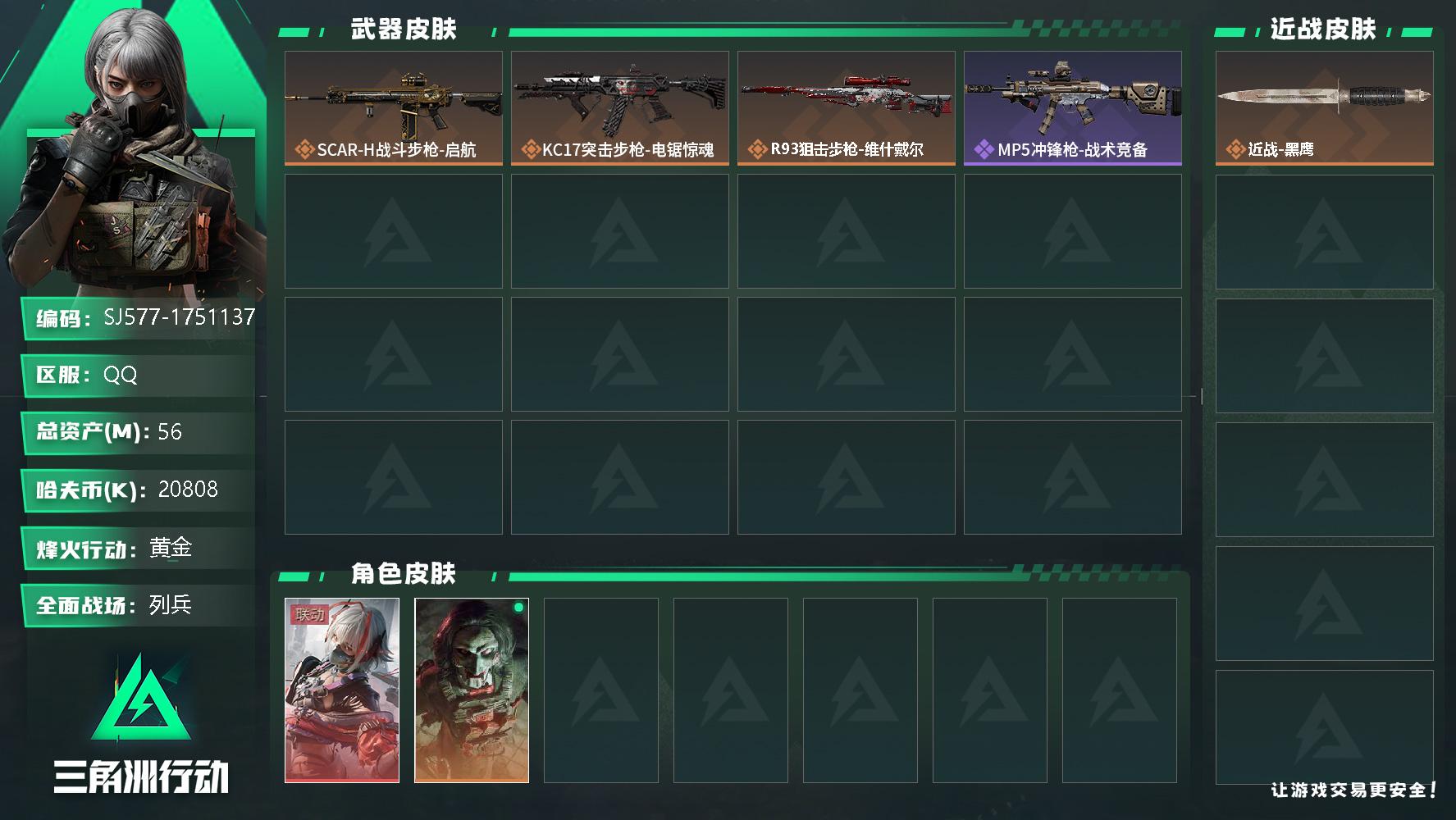 三角洲行动账号QQ总资产(M)：56M/哈夫币(K)：20808K/哈夫币(K)：20808K/全面战场等级：6_段位