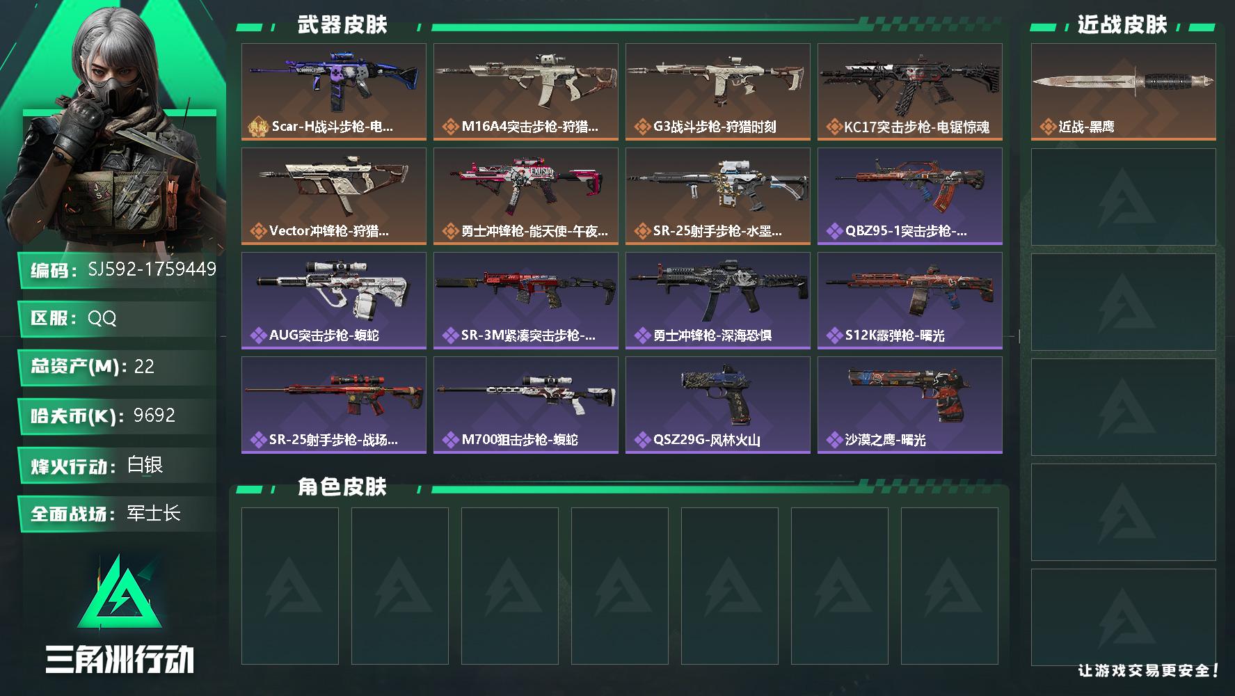 三角洲行动账号QQ总资产(M)：22M/哈夫币(K)：9692K/哈夫币(K)：9692K/全面战场等级：50_段位：