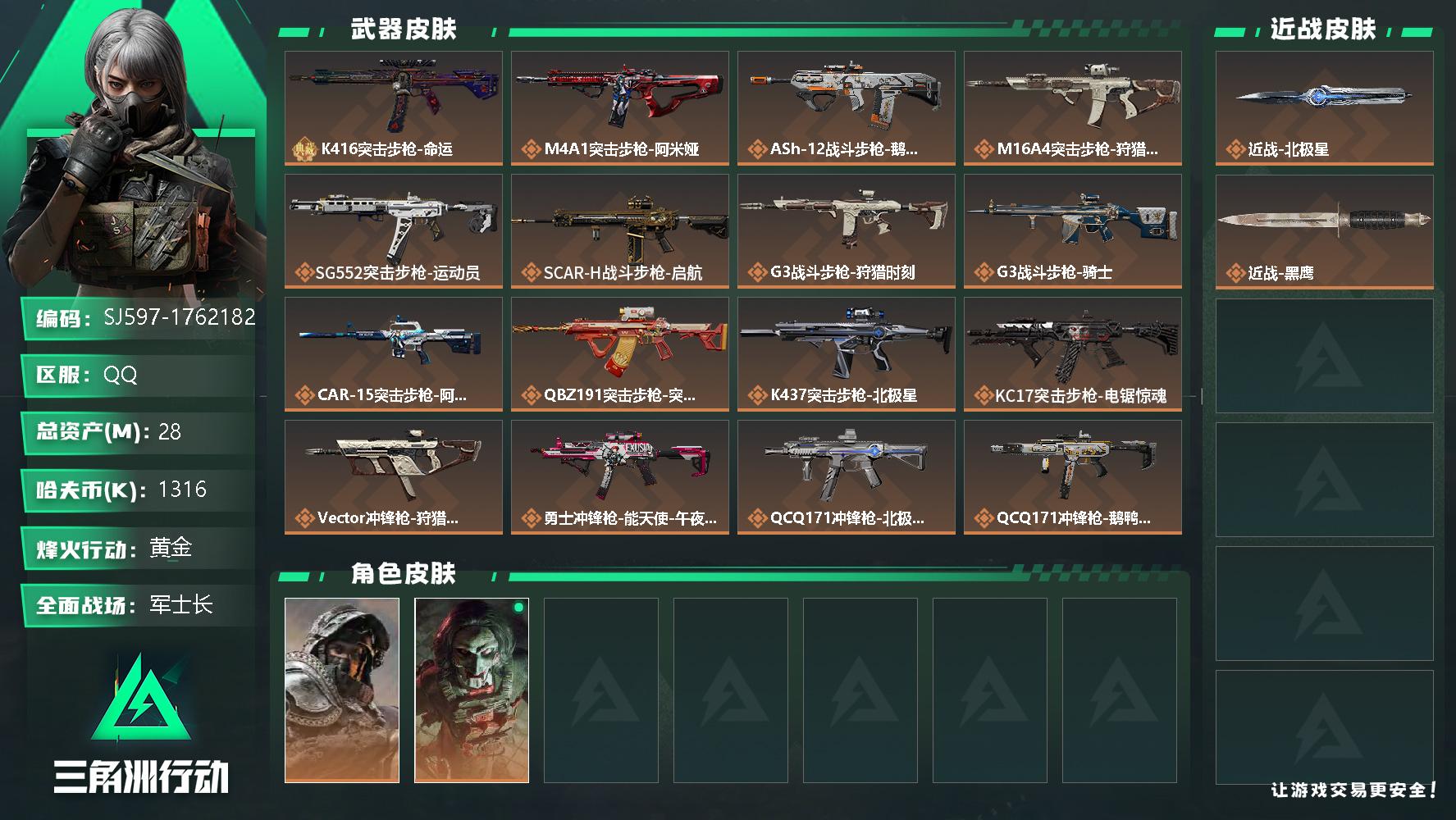 三角洲行动账号QQ总资产(M)：28M/哈夫币(K)：1316K/哈夫币(K)：1316K/全面战场等级：50_段位：