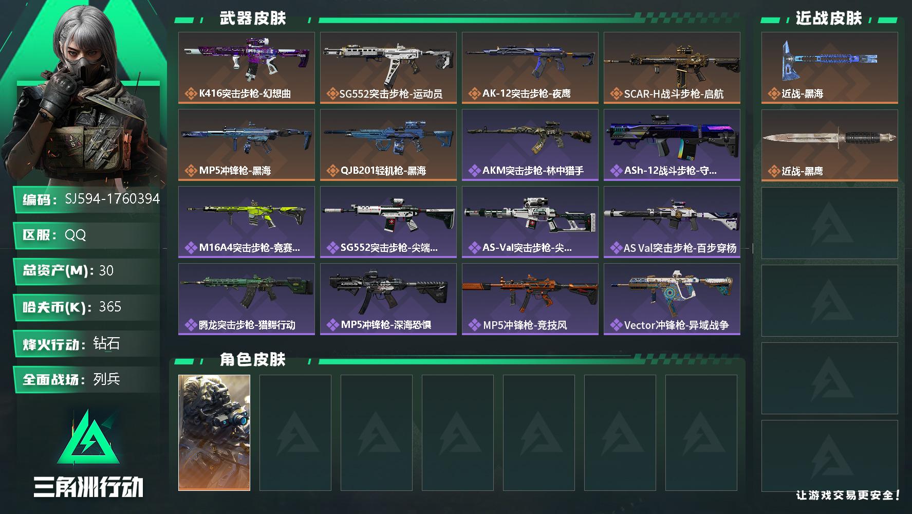 三角洲行动账号QQ总资产(M)：30M/哈夫币(K)：365K/哈夫币(K)：365K/全面战场等级：14_段位：列兵