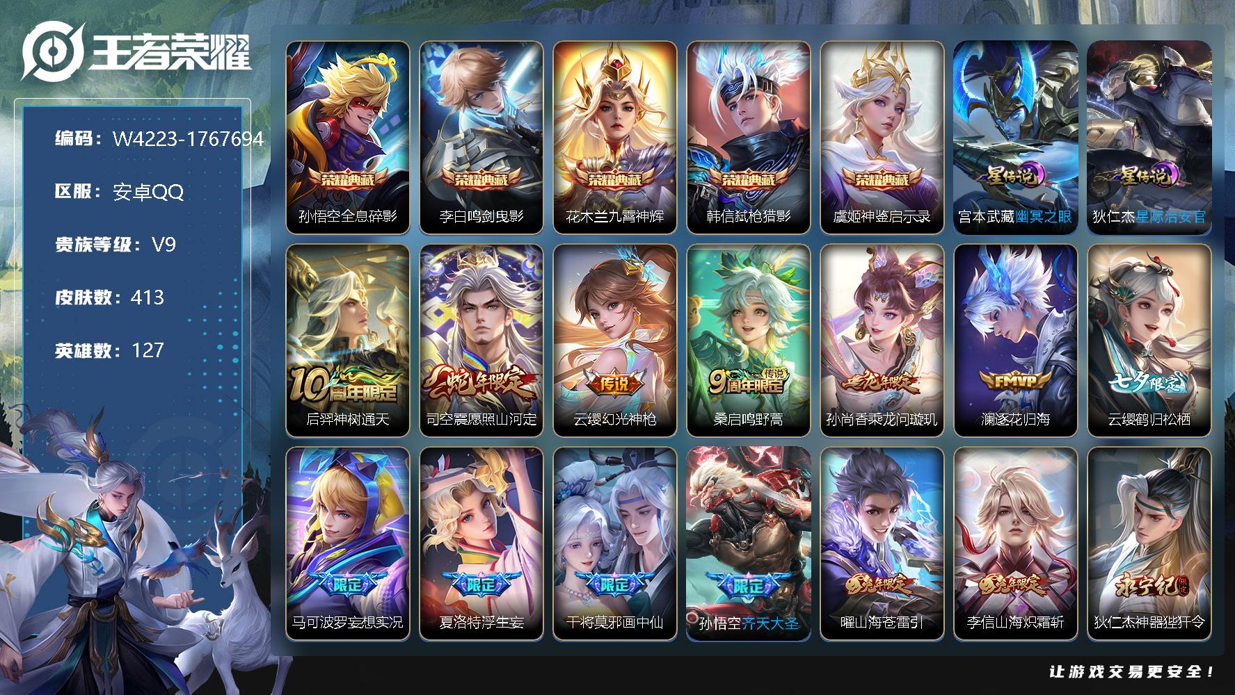 王者荣耀账号安卓QQ127英雄-413皮肤-贵族9/皮肤413/典藏5/传说36/史诗119/英雄127/达摩全皮/橘右