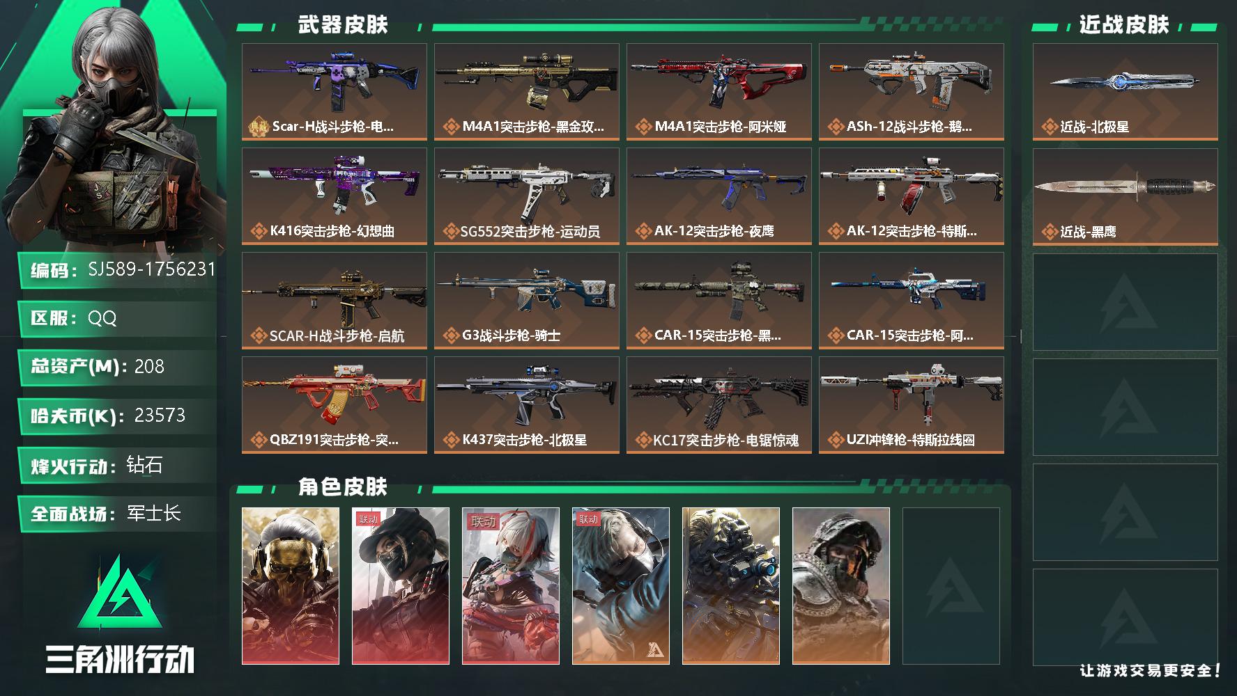 三角洲行动账号QQ【SJ589】208m总资产-23573k哈伏币-60烽火等级-钻石-50战场等级-军士长
【干员外