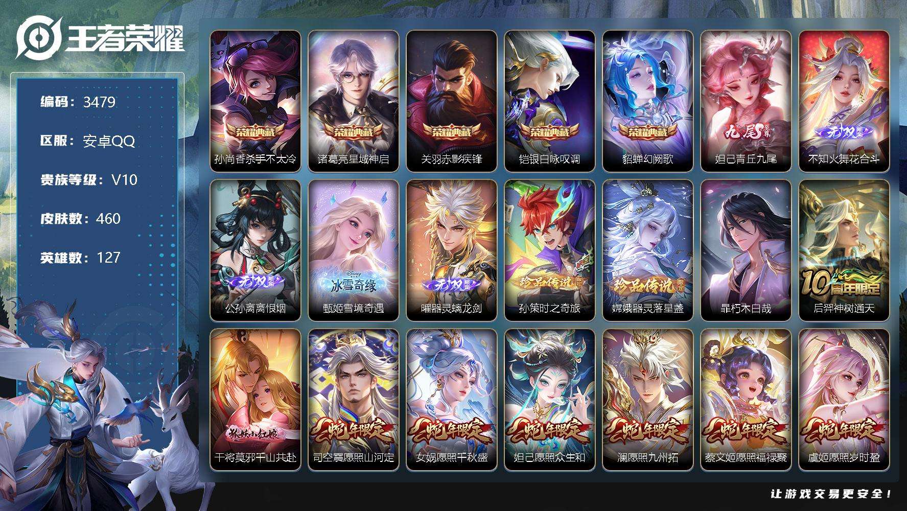 王者荣耀账号安卓QQ可二次 v10 贵族积分27w 流光积分3w 小国标 宫本武藏 460皮肤 5典藏 5无双 3珍品传