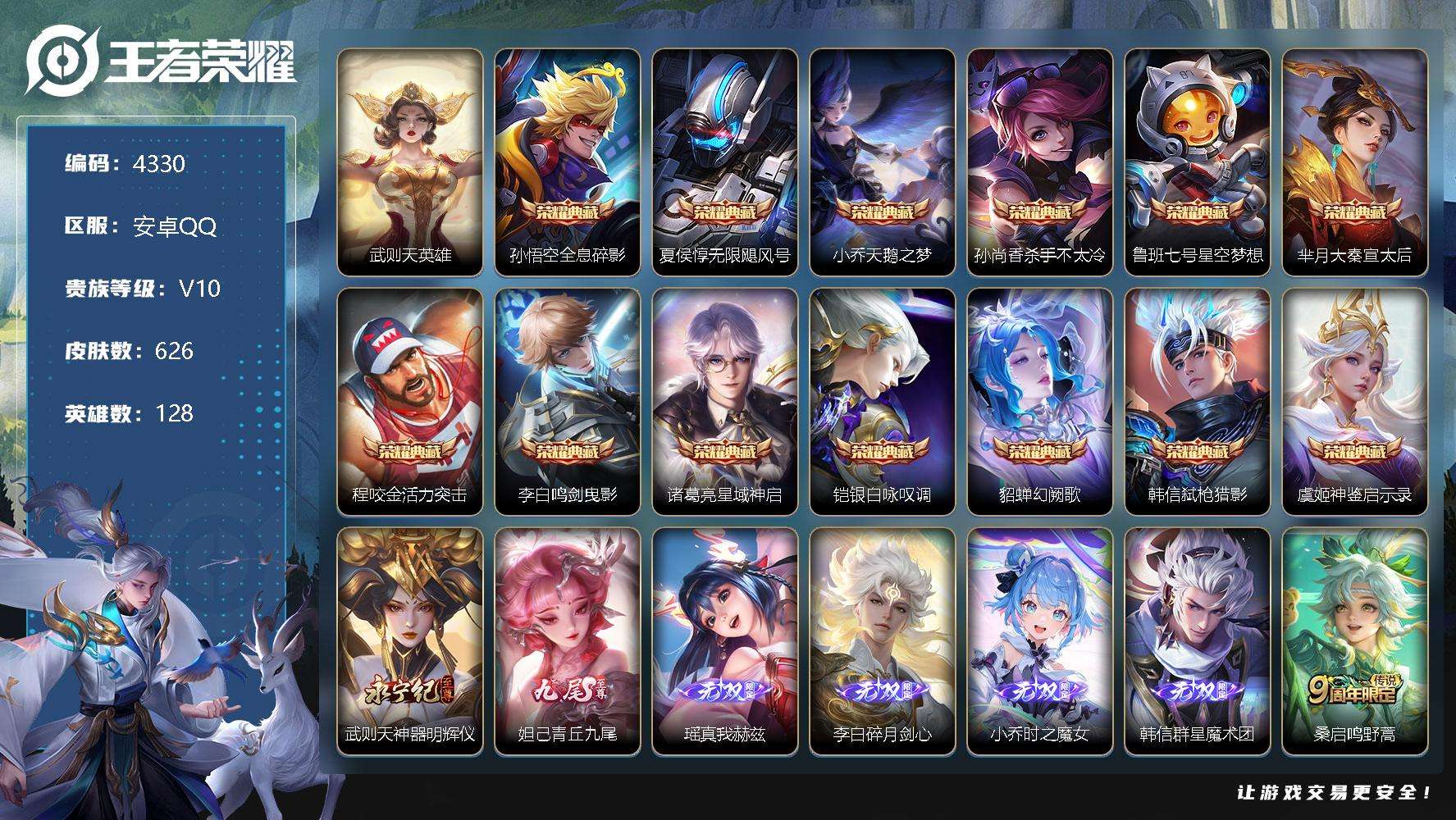 王者荣耀账号安卓QQ可二次 v10 贵族积分45w 626皮肤 14典藏 6无双 109传说 7星传说（零号雷霆 玉鸾吟