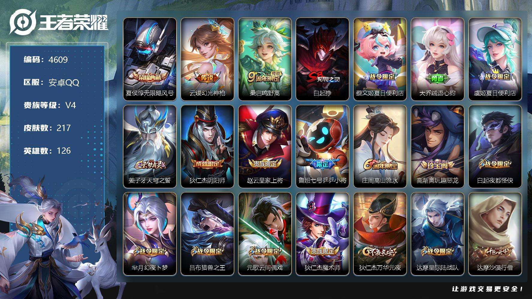 王者荣耀账号安卓QQ可二次 v7 217皮肤 1典藏 2传说 1皇冠 无限飓风号 浮光幕影 海诺-心动手记 幻光神枪 鸣