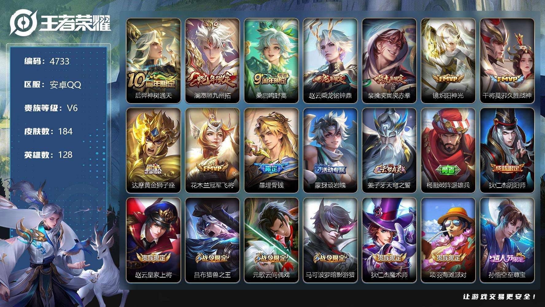 王者荣耀账号安卓QQ可二次 V7 184皮肤 9传说 至尊宝 愿照·九州拓 寅虎·赤拳 乘龙·铭钟鼎 器灵·浮梦炉 埋骨