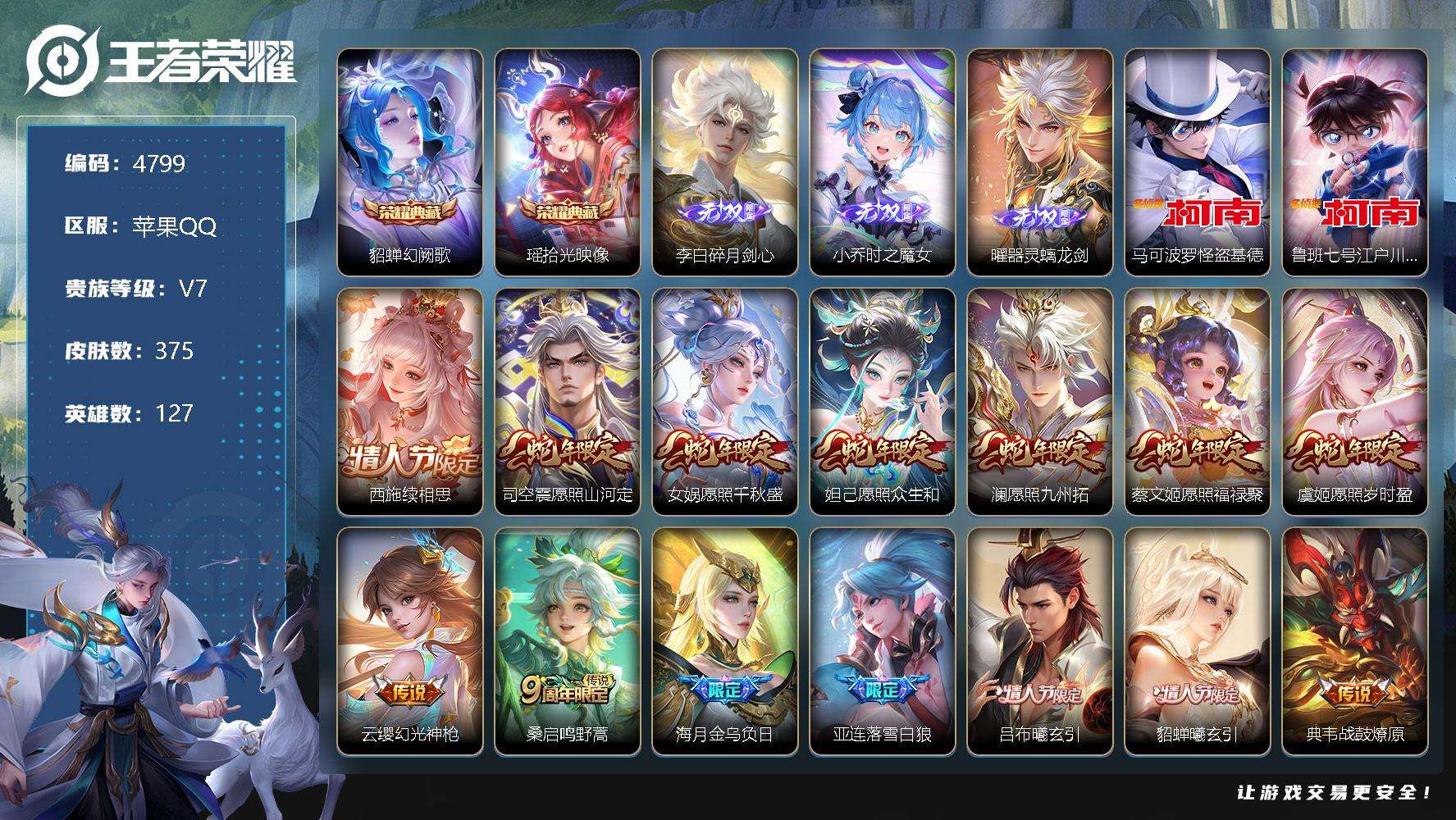 王者荣耀账号苹果QQ可二次 V9 375皮肤 2典藏 3无双 2珍品传说 58传说 时之魔女 碎月剑心 器灵·螭龙剑 拾