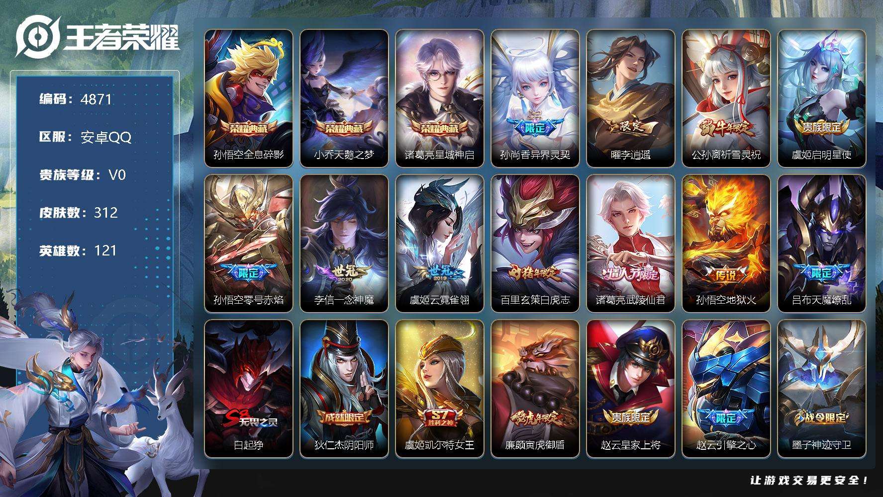 王者荣耀账号安卓QQ可二次 v8 311皮肤 3典藏 11传说 2星传说（零号雷霆 幽冥火）天鹅之梦 星域神启 全息碎影