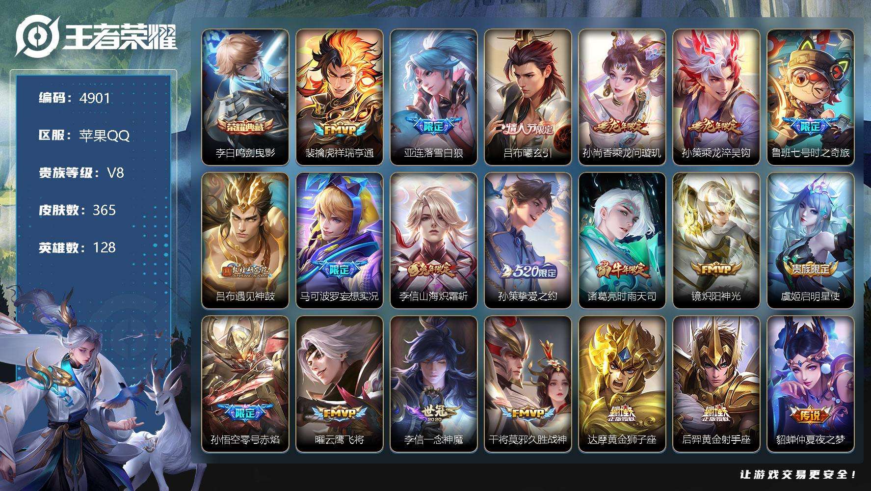 王者荣耀账号苹果QQ可二次 V8 365皮肤 1典藏 24传说 鸣剑·曳影 天魔缭乱 落雪白狼 零号·赤焰 时雨天司 挚