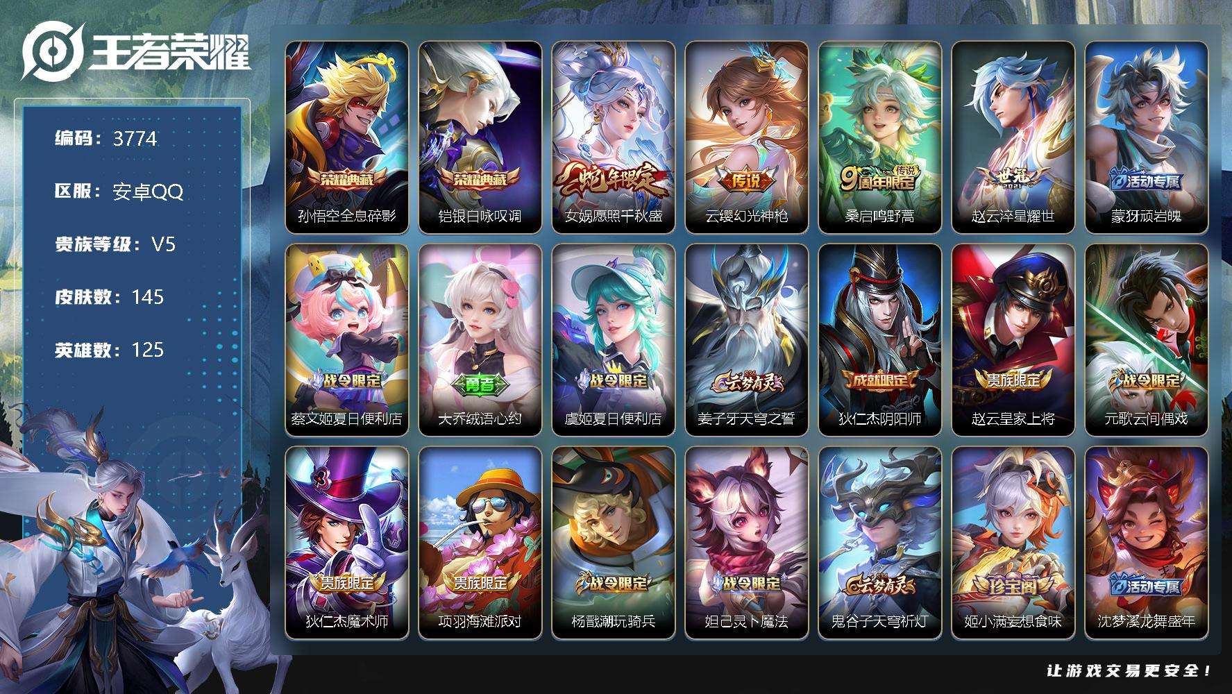 王者荣耀账号安卓QQ可二次 v6 145皮肤 银·白咏叹调 全息碎影 愿照·千秋盛 幻光神枪 鸣野蒿 淬星耀世 逐浪之夏