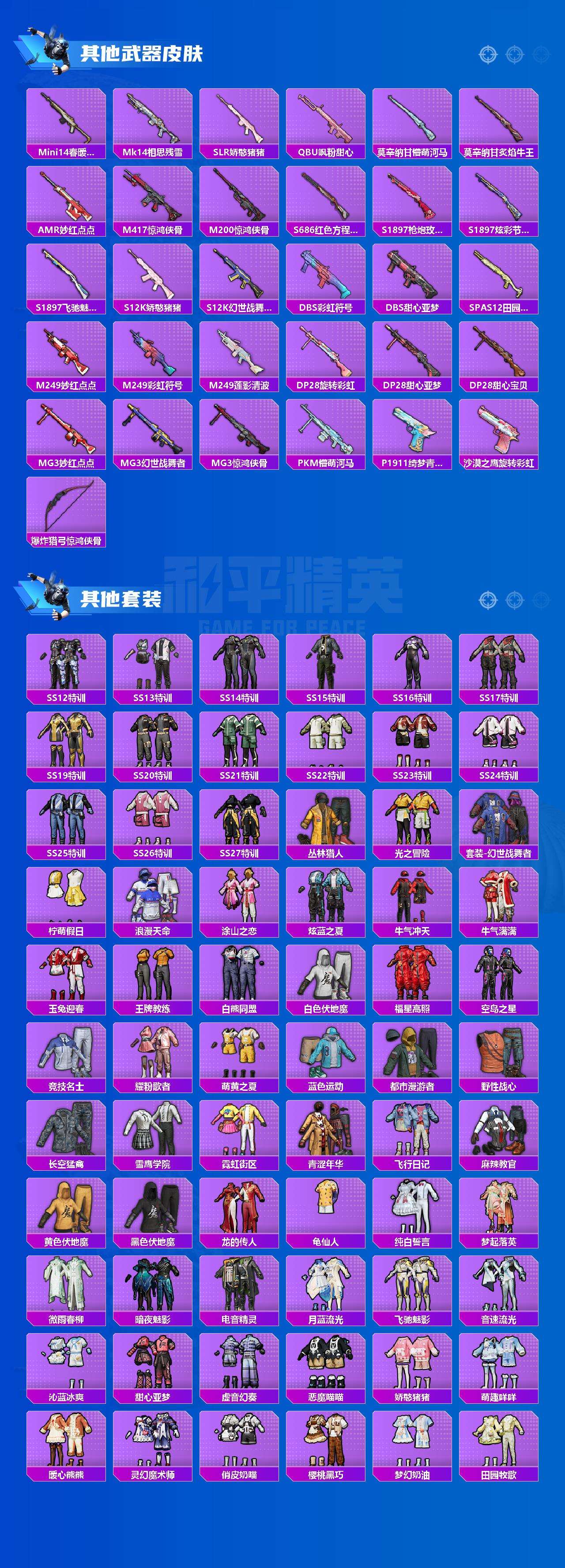 HPQM452138和平精英账号详情图4