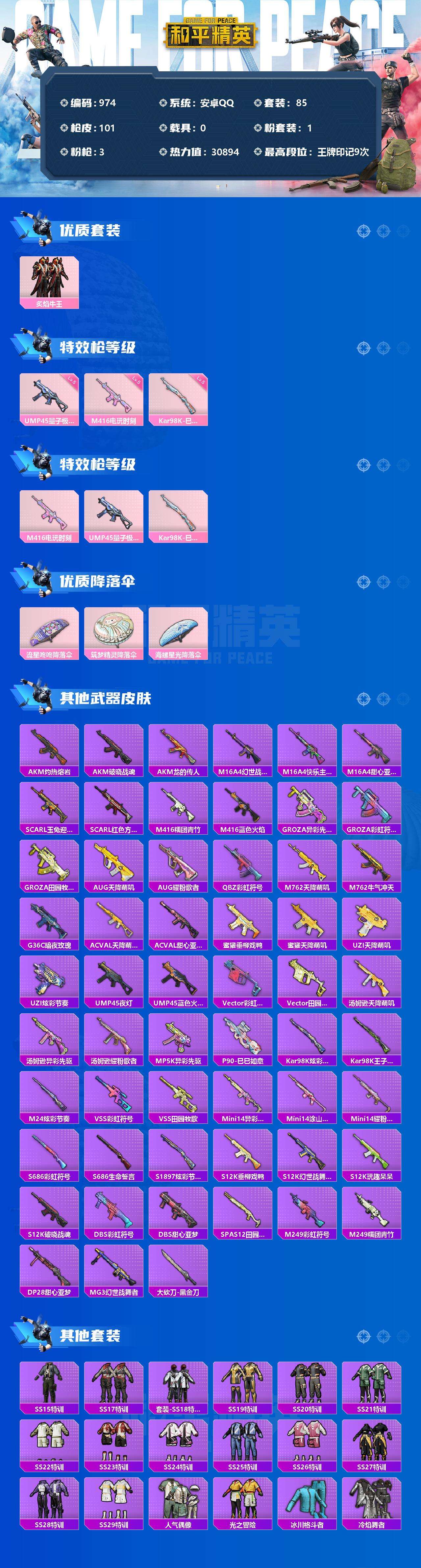 HPQM452181和平精英账号详情图3