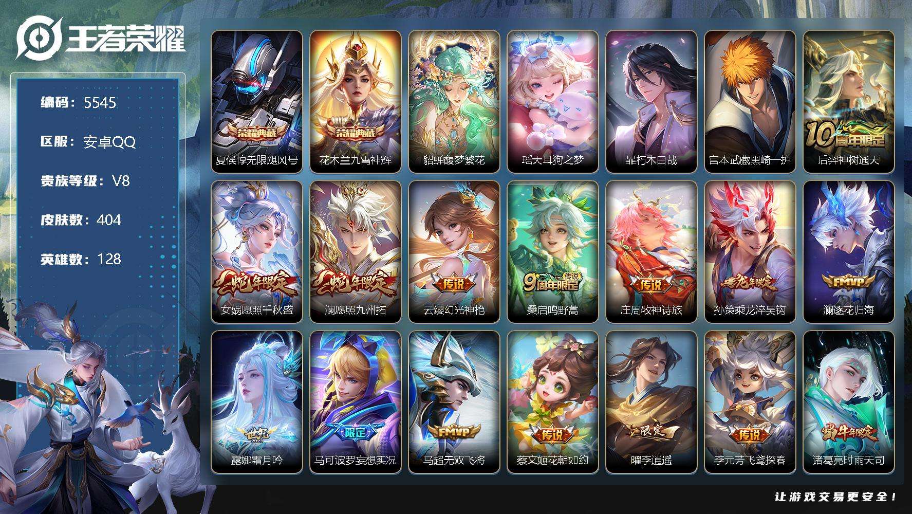 王者荣耀账号安卓QQ贵族8/皮肤404/典藏2/传说27/史诗122/英雄128/刘邦全皮/钟馗全皮/太乙真人全皮/戈娅