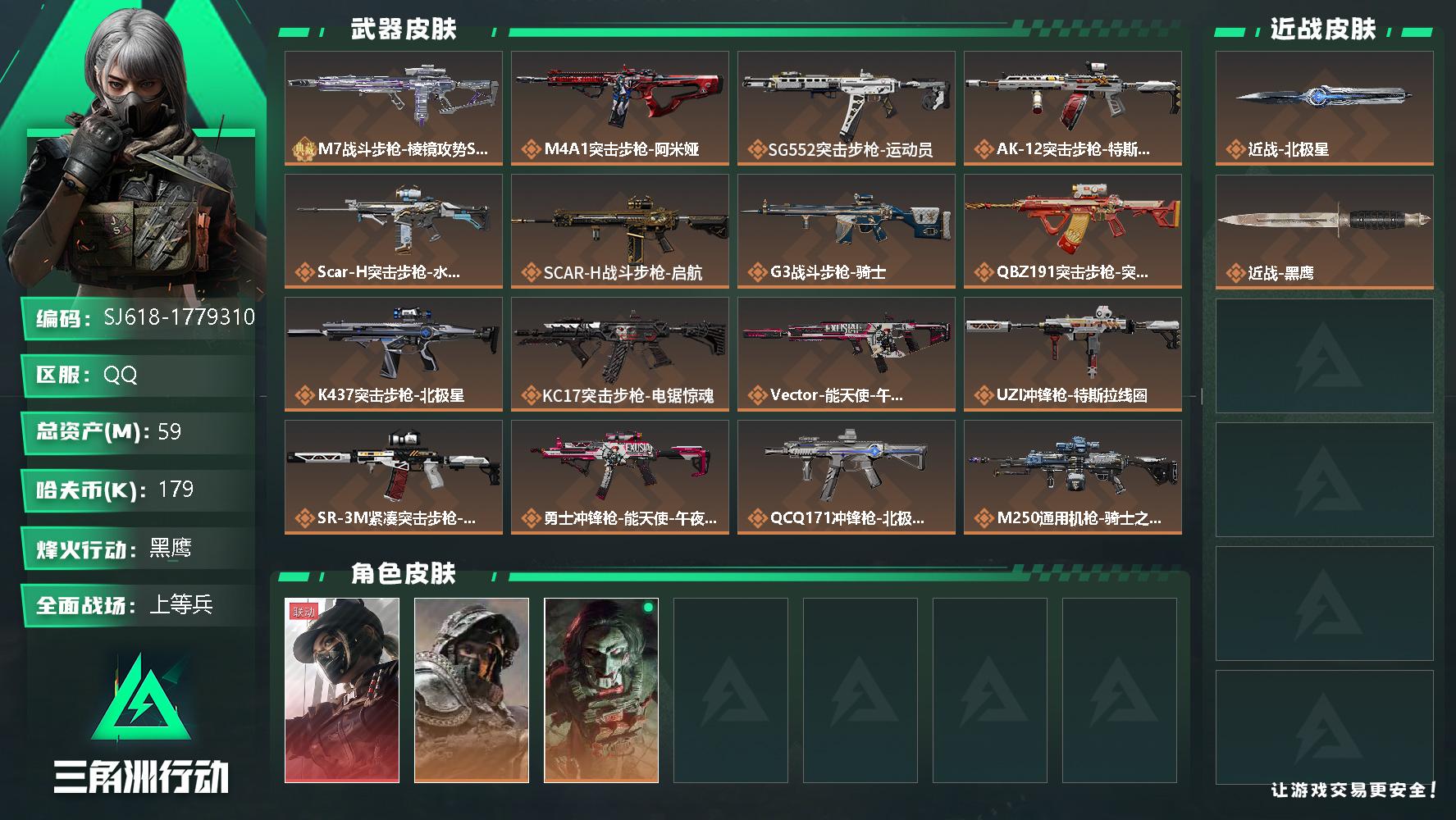 三角洲行动账号QQ【SJ618】行动等级:60 总资产:59.8M哈夫币:W 近战武器:近战武器-北极星 干员皮肤:电