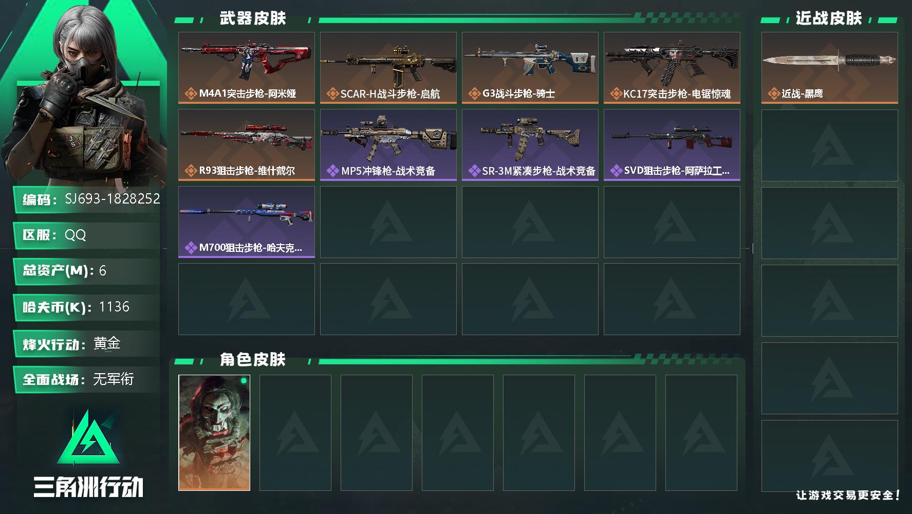 三角洲行动账号QQ【SJ693】【无封禁破产号】59级/总资7M/流资1M/红狼<电锯惊魂>/6级仓库4级体力2级负重