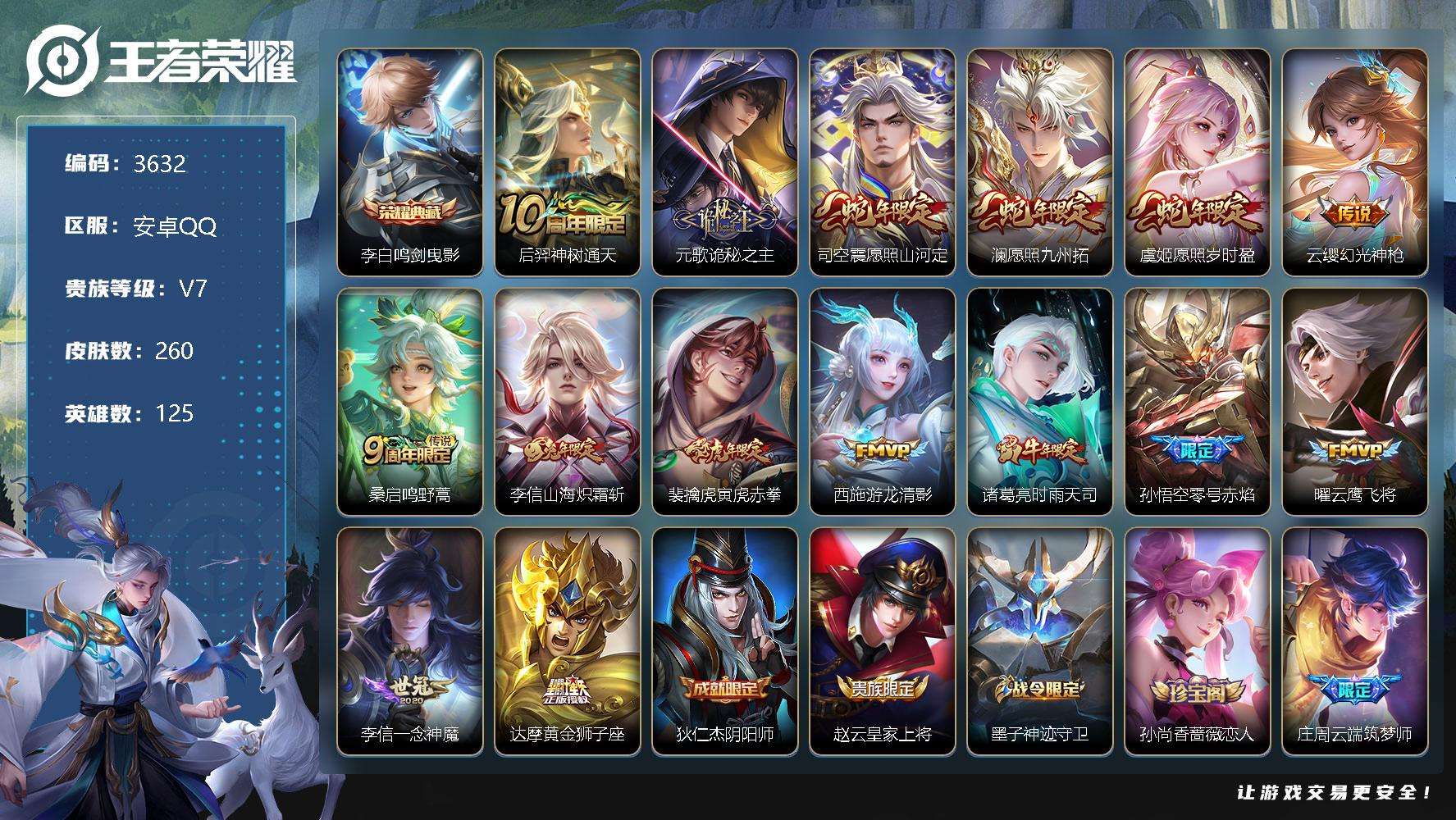 王者荣耀账号安卓QQ可二次 V7260皮肤 1典藏 15传说 鸣剑·曳影 至尊宝 愿照·九州拓 愿照·山河定 愿照·岁时