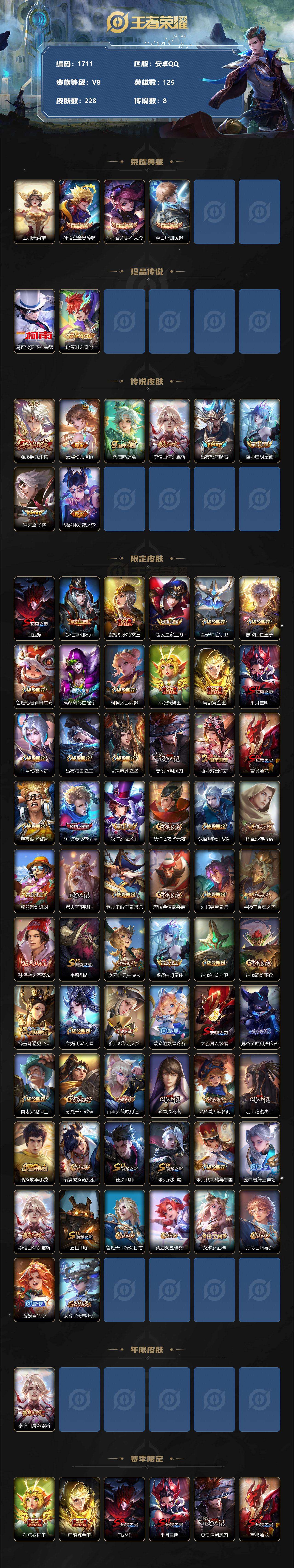 WZQM476698王者荣耀账号详情图3