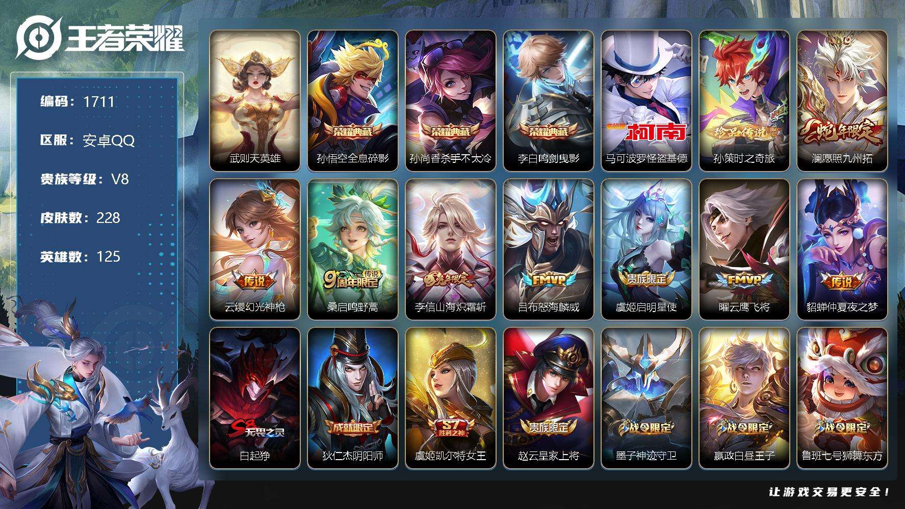 王者荣耀账号安卓QQJTWZ-077 可二次 V8 228皮肤 3典藏 2珍品传说 8传说 鸣剑·曳影 全息碎影 杀手不