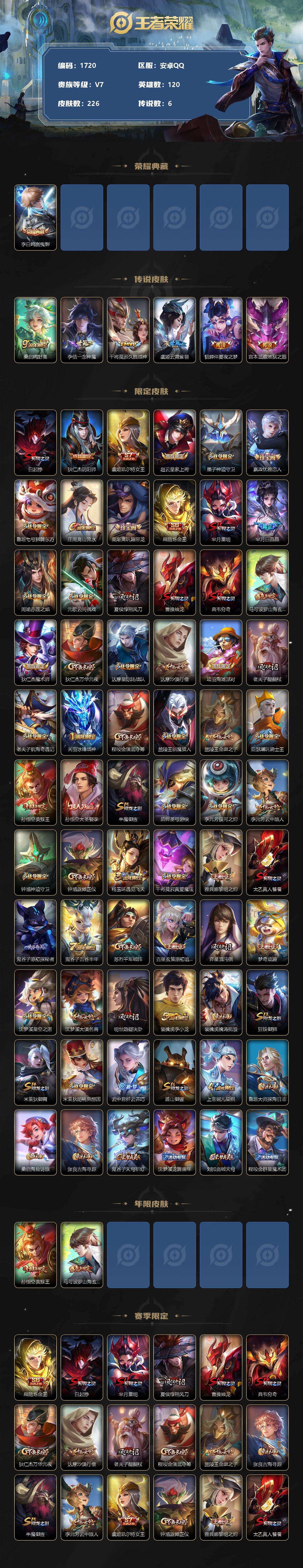 WZQM476701王者荣耀账号详情图3 WZQM476701王者荣耀账号详情图3