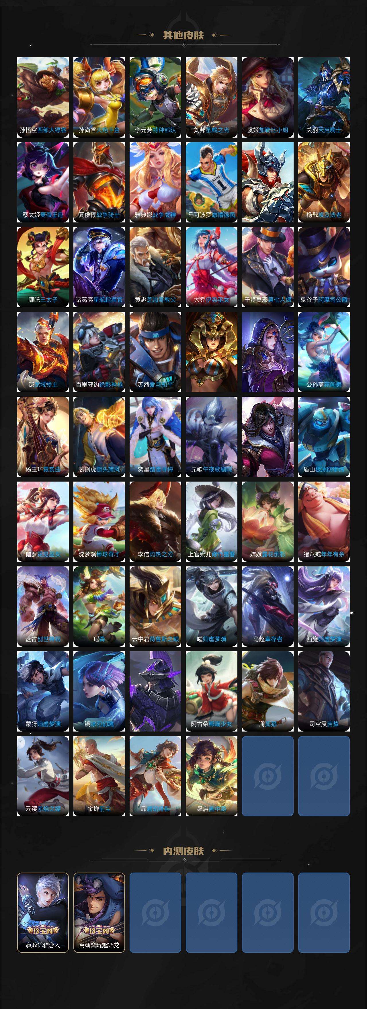 WZQM476701王者荣耀账号详情图6 WZQM476701王者荣耀账号详情图6