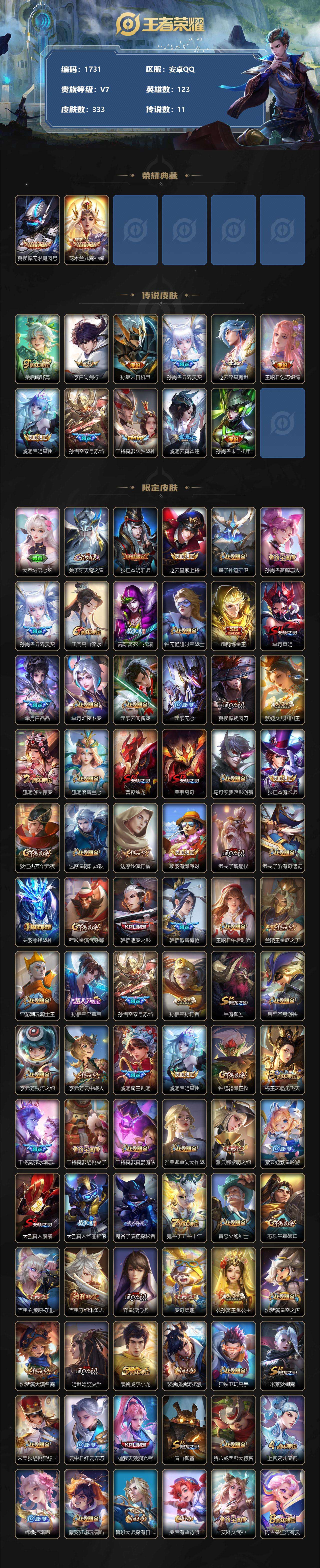 WZQM476703王者荣耀账号详情图3