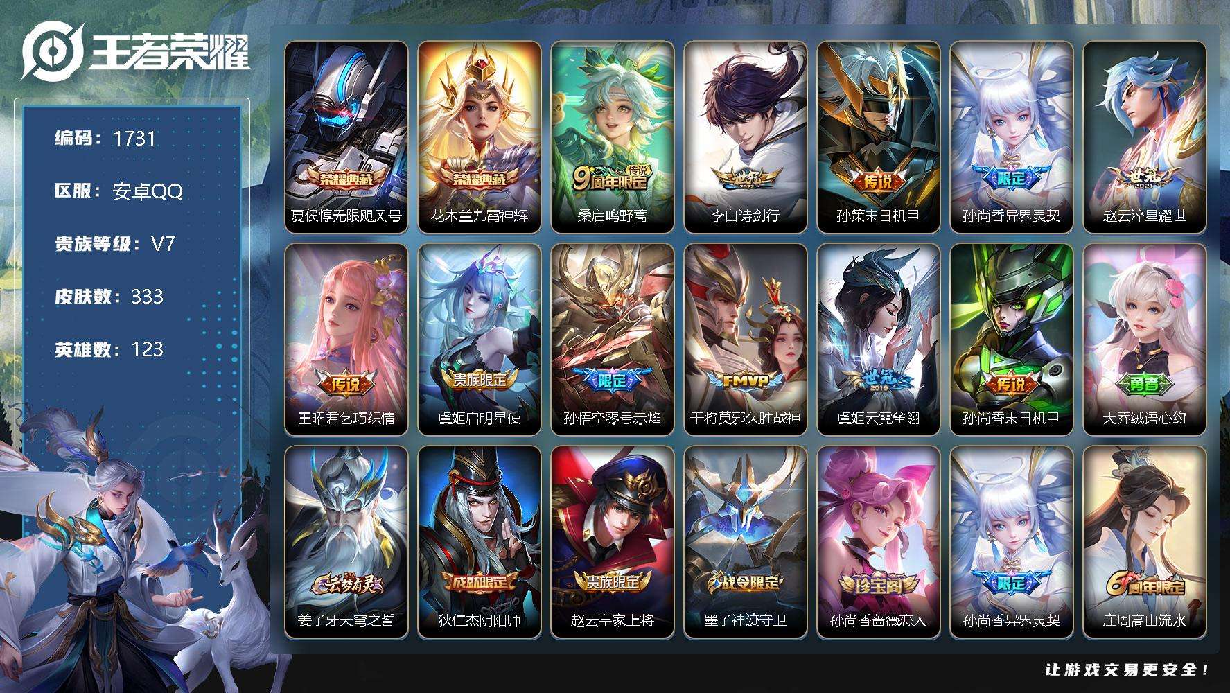 王者荣耀账号安卓QQJTWZ-099 可二次 V8 333皮肤 2典藏 11传说 九霄神辉 无限飓风号 至尊宝 零号·赤