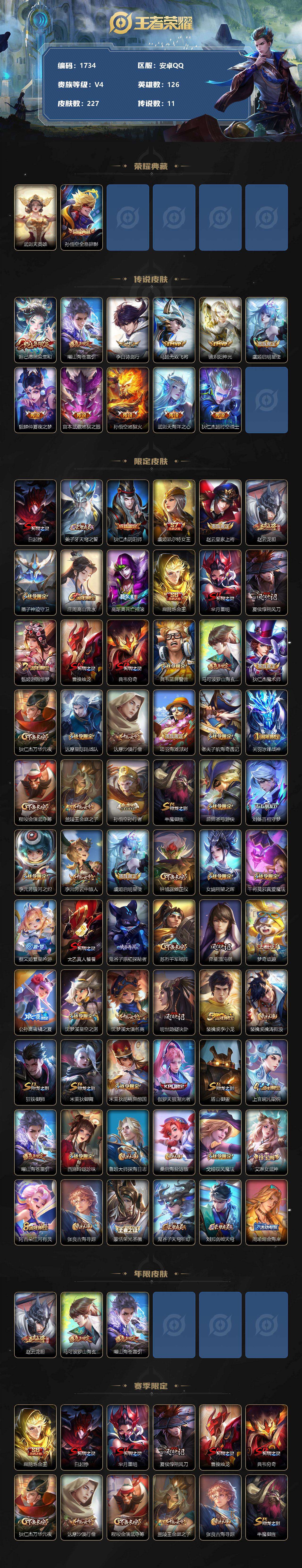 WZQM476847王者荣耀账号详情图3 WZQM476847王者荣耀账号详情图3