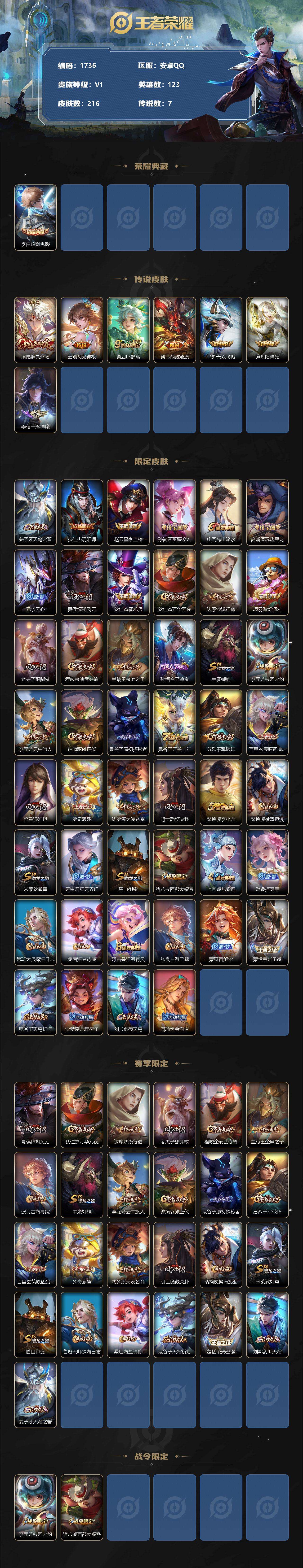 WZQM476846王者荣耀账号详情图3