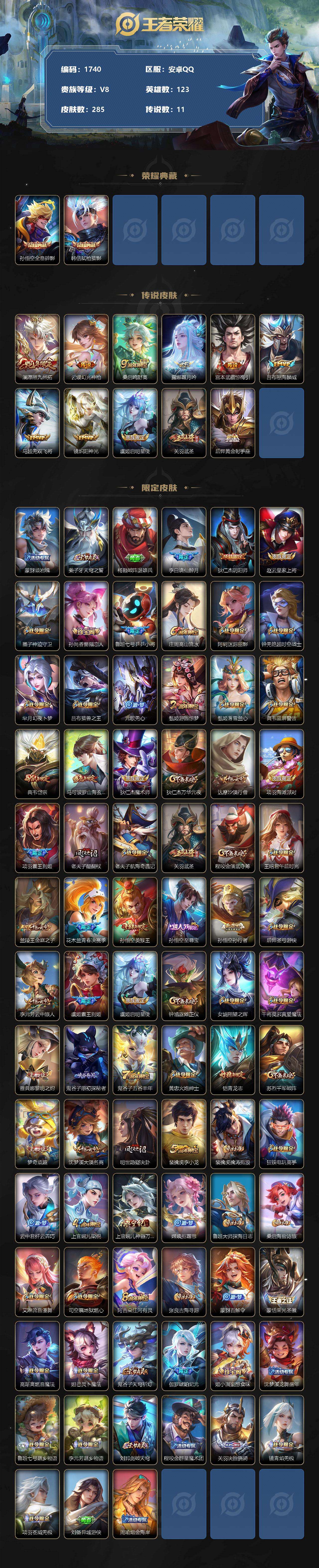 WZQM476844王者荣耀账号详情图3