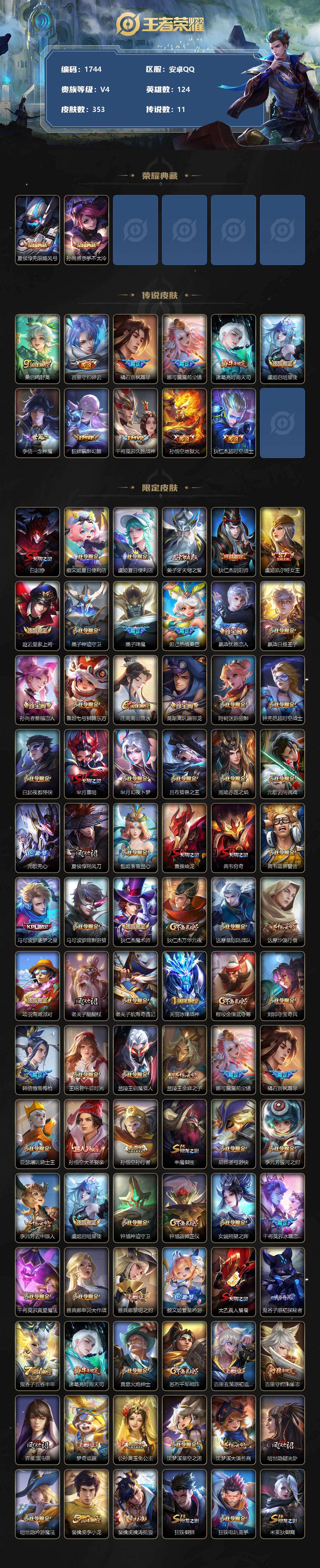 WZQM4258115王者荣耀账号详情图3