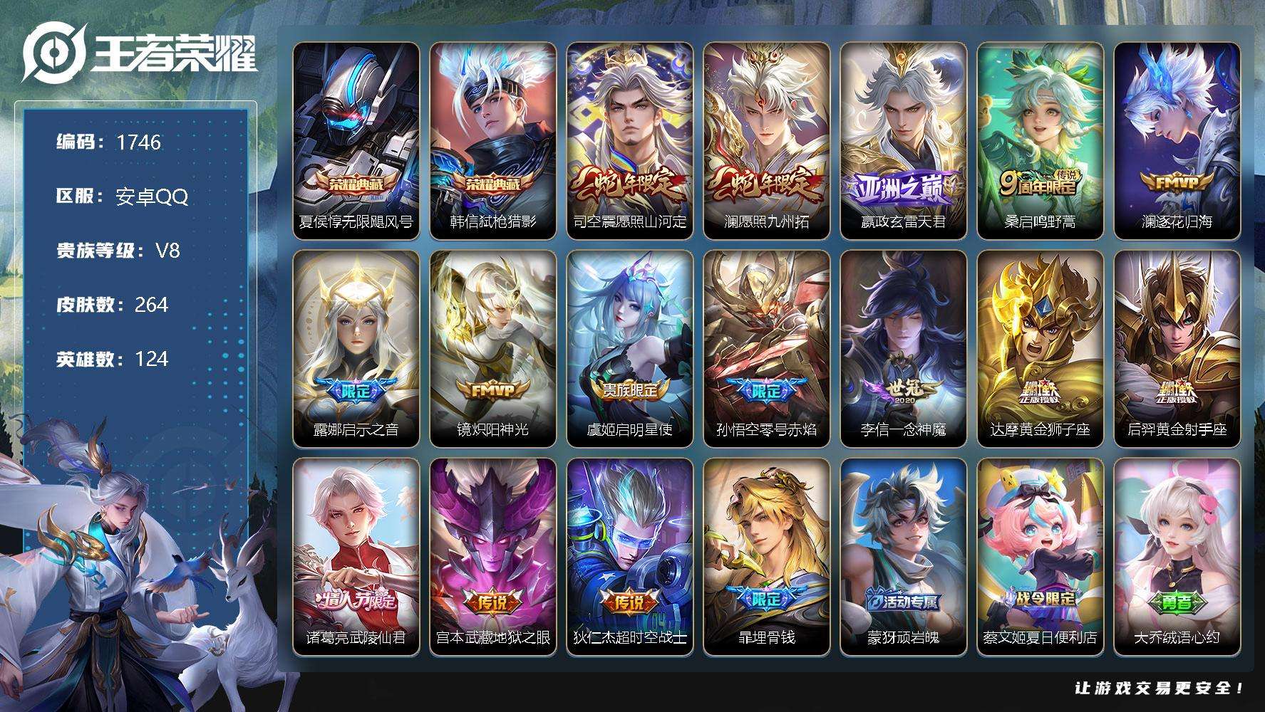 王者荣耀账号安卓QQJTWZ-115 可二次 V8 264皮肤 2典藏 15传说 弑枪猎影 无限飓风号 愿照·九州拓 愿