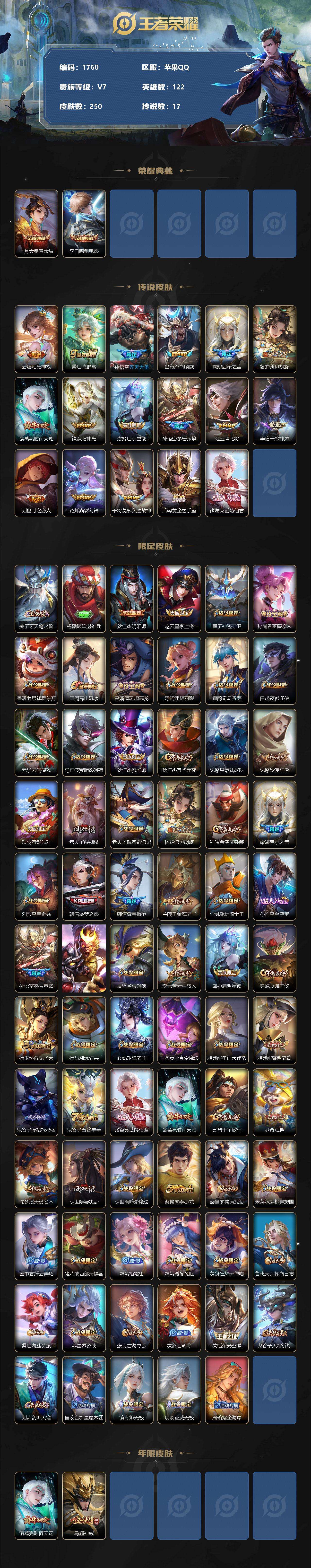 WZQM476845王者荣耀账号详情图3