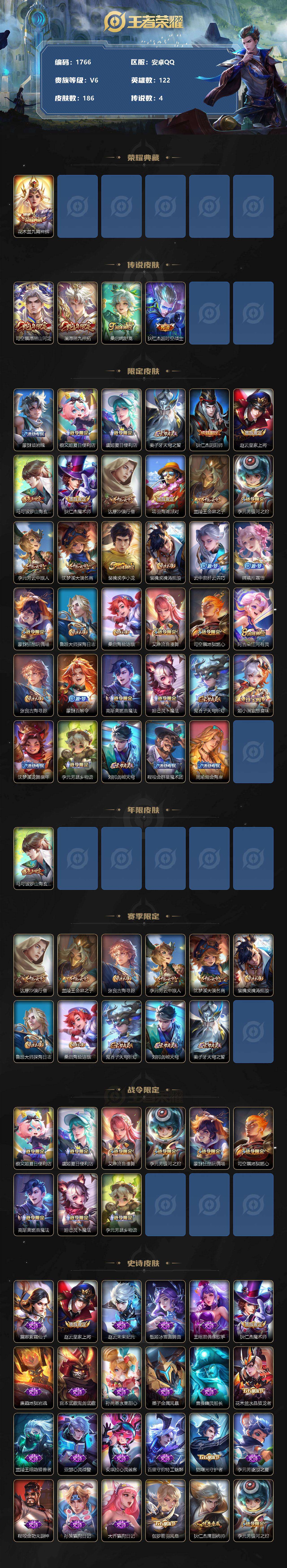 WZQM482750王者荣耀账号详情图3