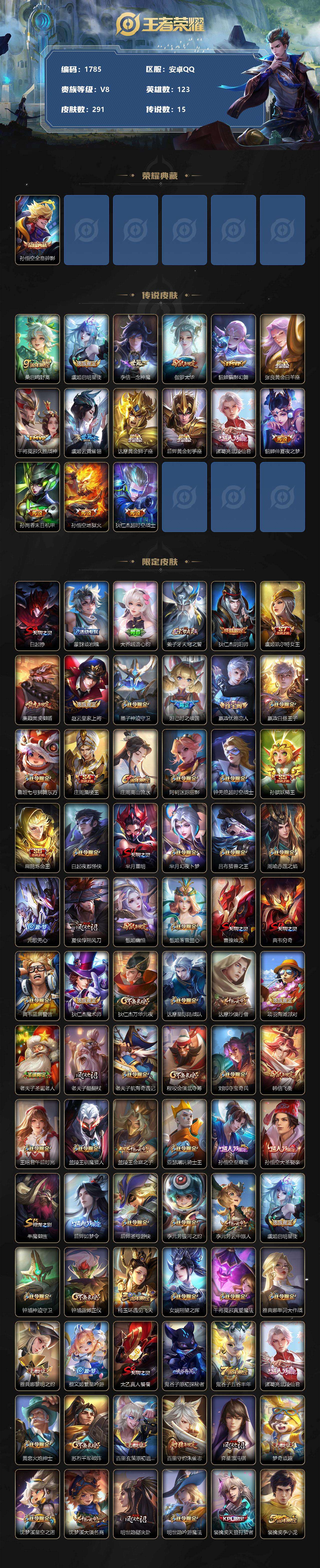 WZQM476989王者荣耀账号详情图3