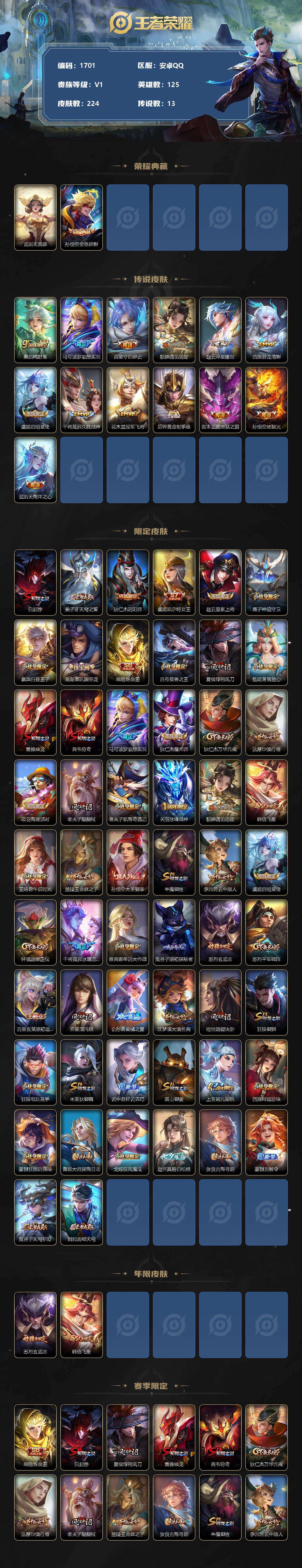 WZQM478748王者荣耀账号详情图3 WZQM478748王者荣耀账号详情图3