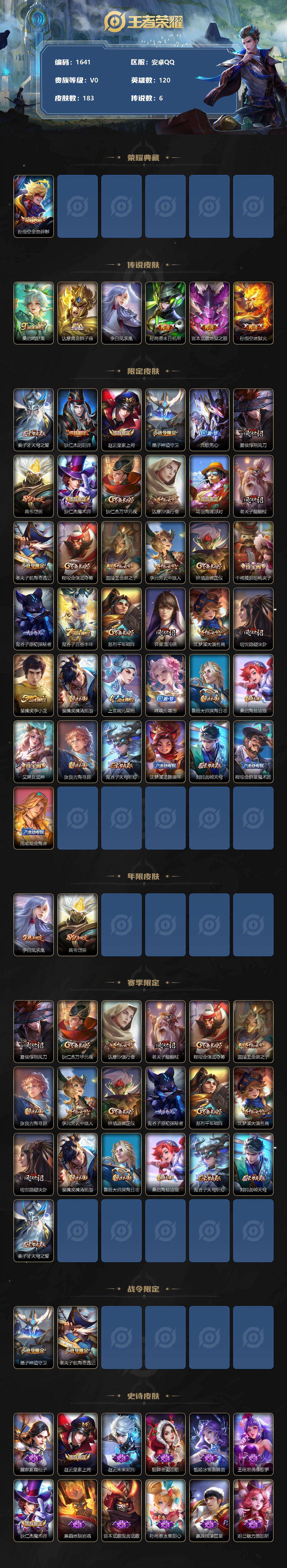 WZQM4201567王者荣耀账号详情图3