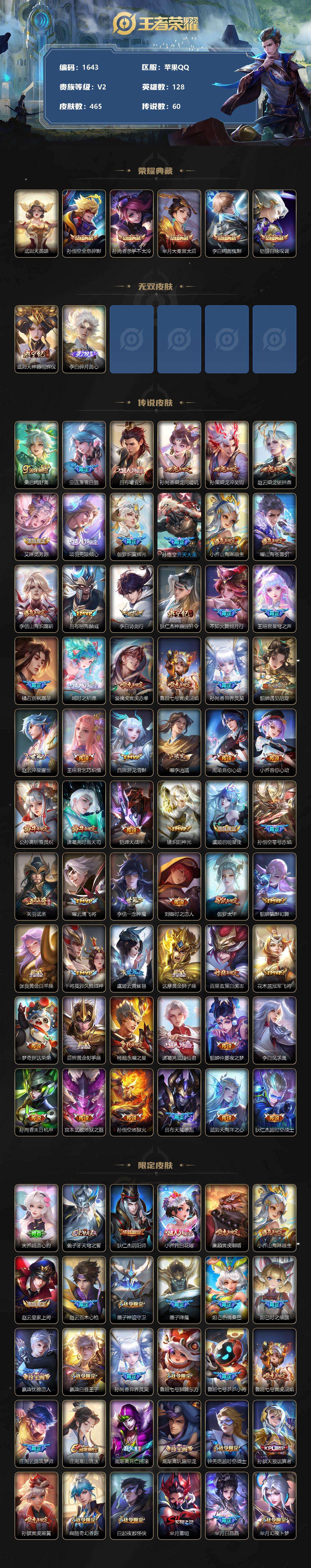 WZQM478756王者荣耀账号详情图3