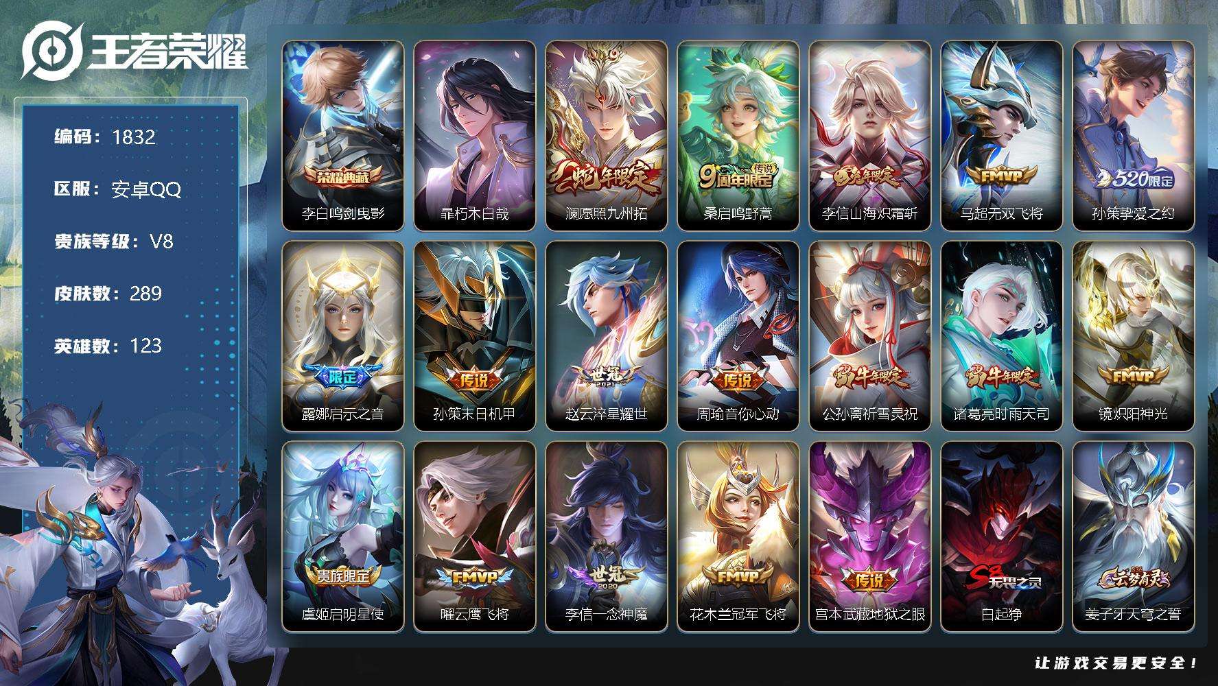 王者荣耀账号安卓QQJTWZ-207 可二次 V8 289皮肤 1典藏 1珍品传说 17传说 鸣剑·曳影 朽木白哉 愿照