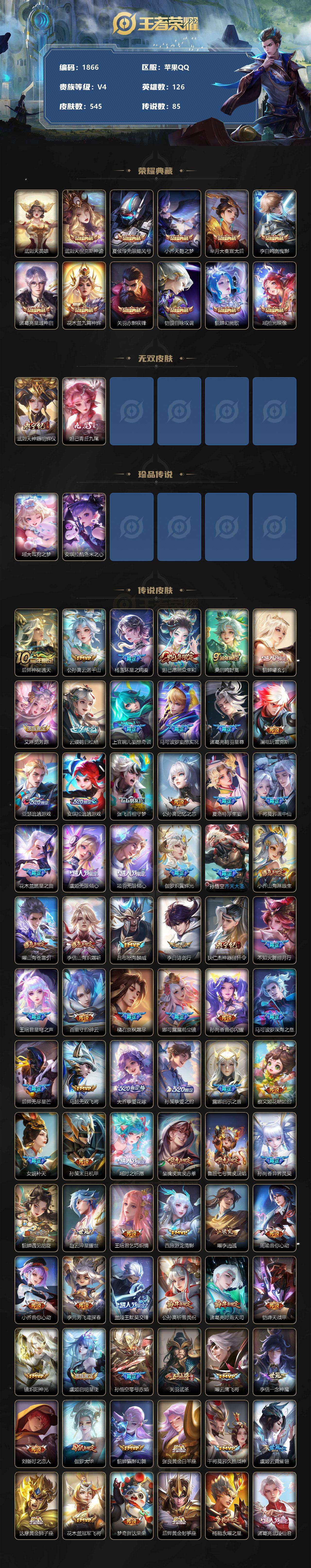 WZQM479352王者荣耀账号详情图3 WZQM479352王者荣耀账号详情图3