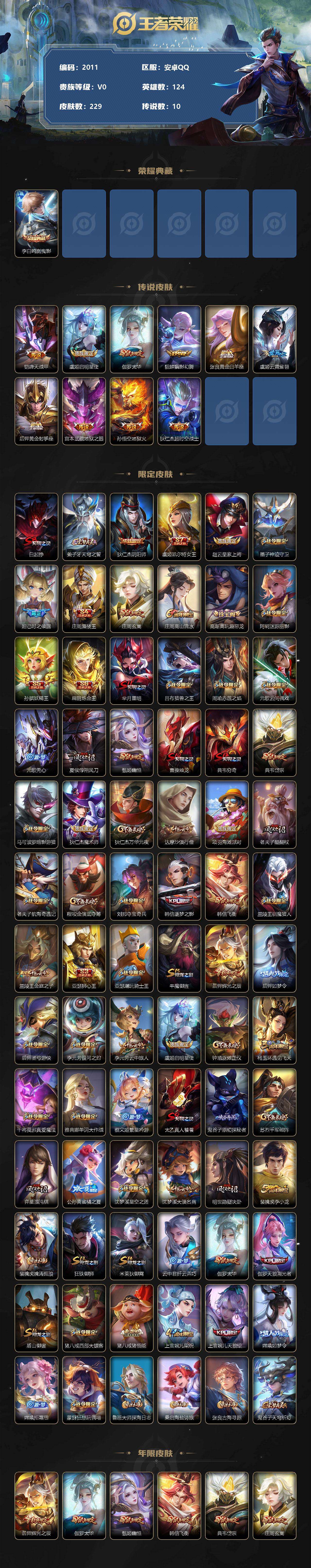 WZQM479388王者荣耀账号详情图3