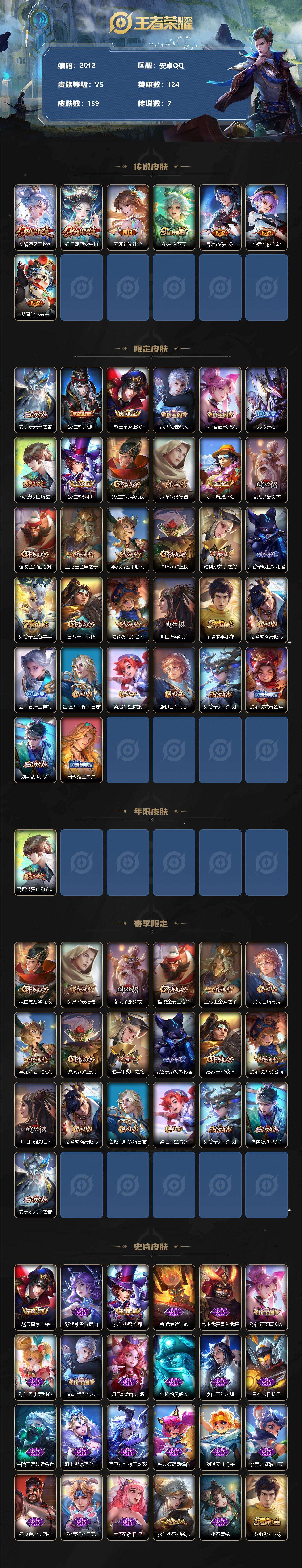 WZQM479376王者荣耀账号详情图3 WZQM479376王者荣耀账号详情图3