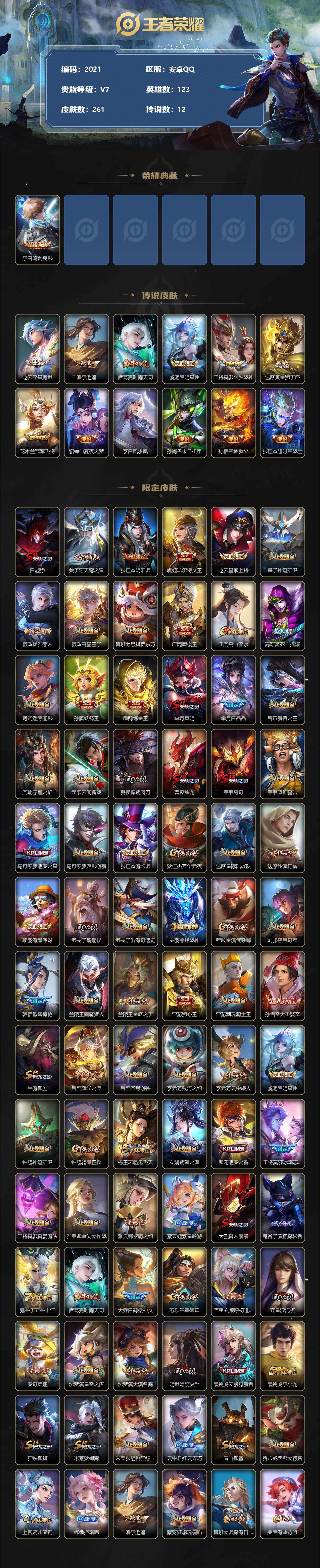 WZQM479367王者荣耀账号详情图3