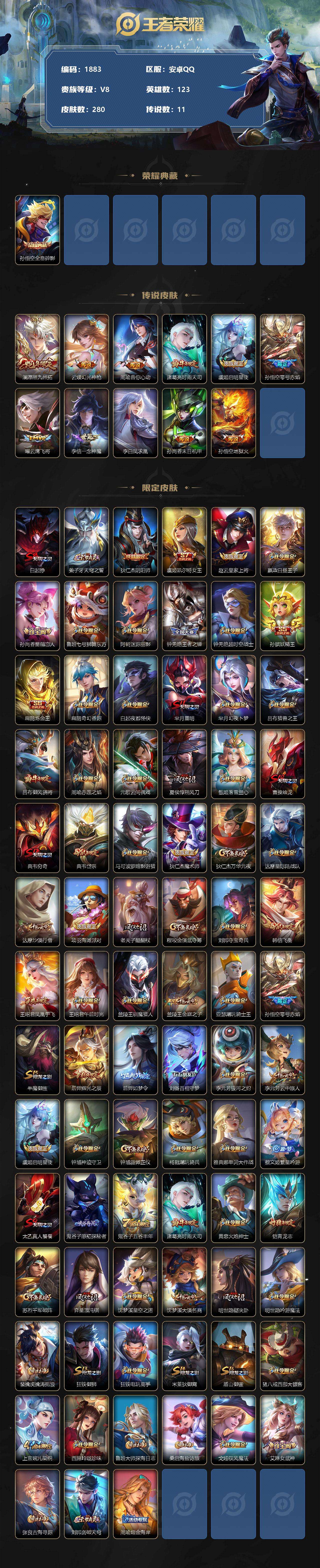 WZQM482790王者荣耀账号详情图3 WZQM482790王者荣耀账号详情图3