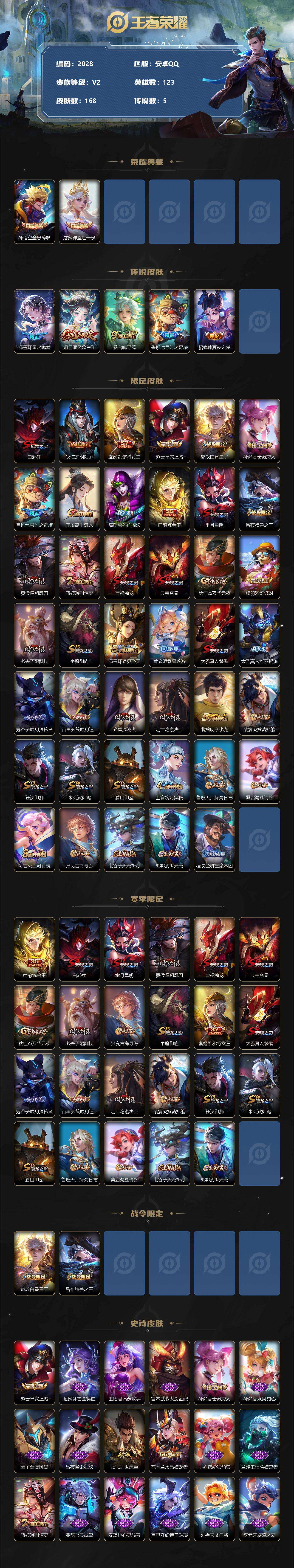 WZQM482792王者荣耀账号详情图3