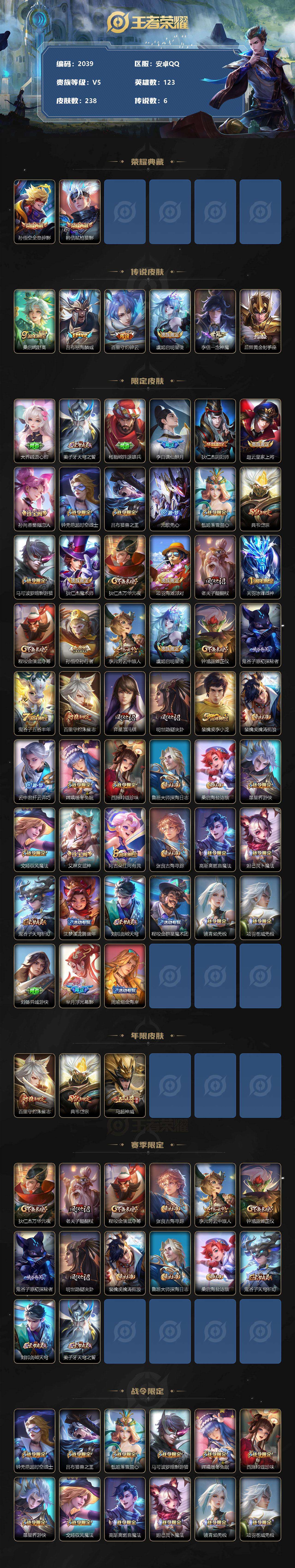 WZQM479609王者荣耀账号详情图3 WZQM479609王者荣耀账号详情图3