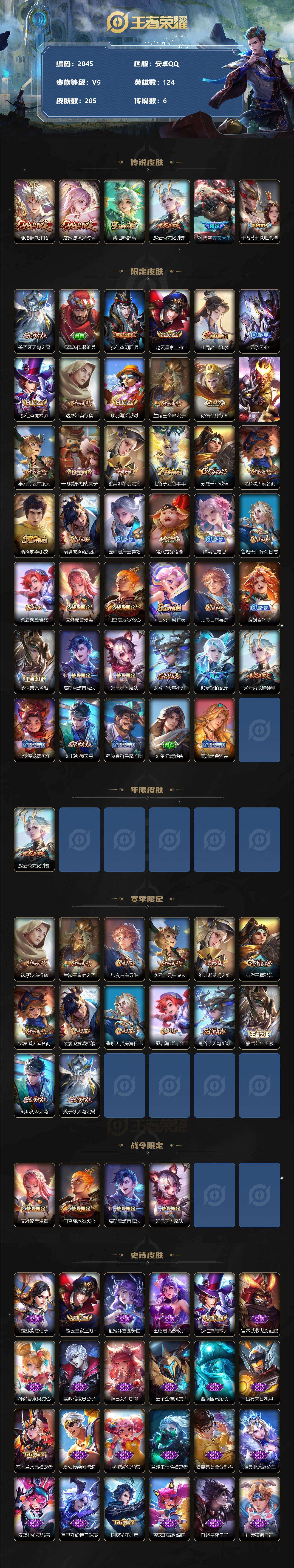 WZQM479612王者荣耀账号详情图3 WZQM479612王者荣耀账号详情图3