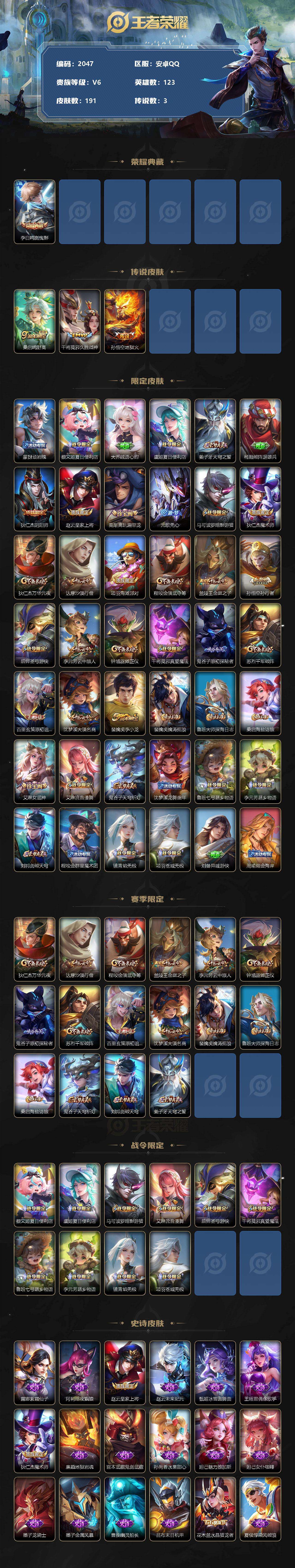 WZQM482046王者荣耀账号详情图3