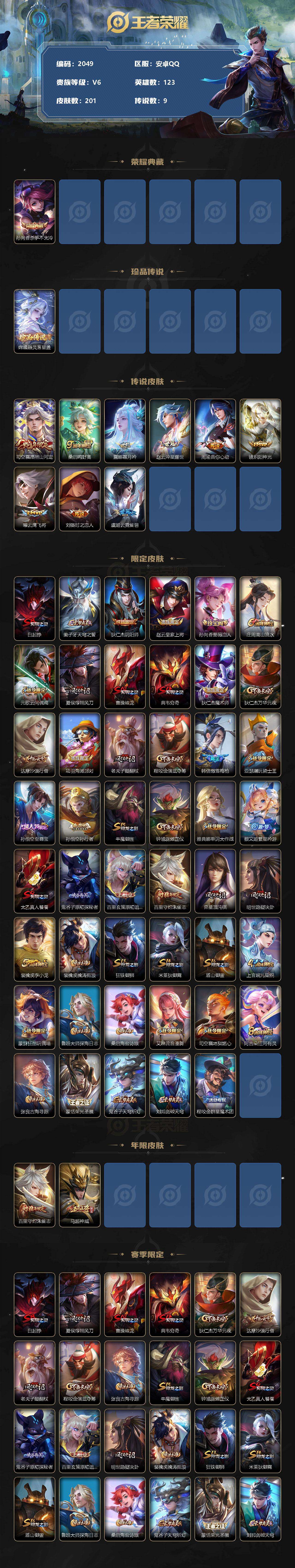 WZQM479613王者荣耀账号详情图3 WZQM479613王者荣耀账号详情图3