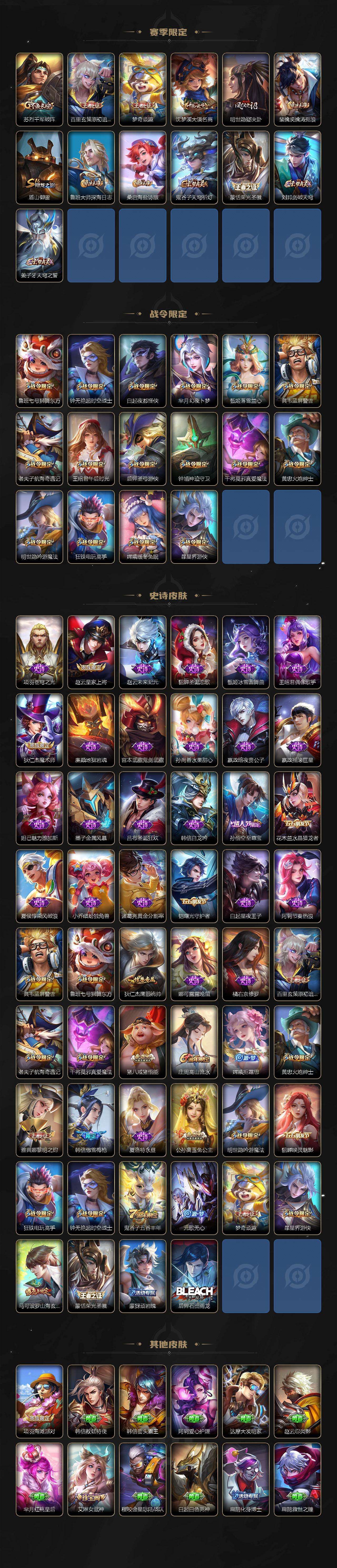 PX_2406816-JTWZ-471 可二次 V7 238皮肤 1典藏 12传说 幻阙歌 至尊宝 补天 挚爱之约 傲雪梅枪 玉兔公主 云霓雀翎 诗剑行 碎云 一念神魔 地狱火 黄金射手座 