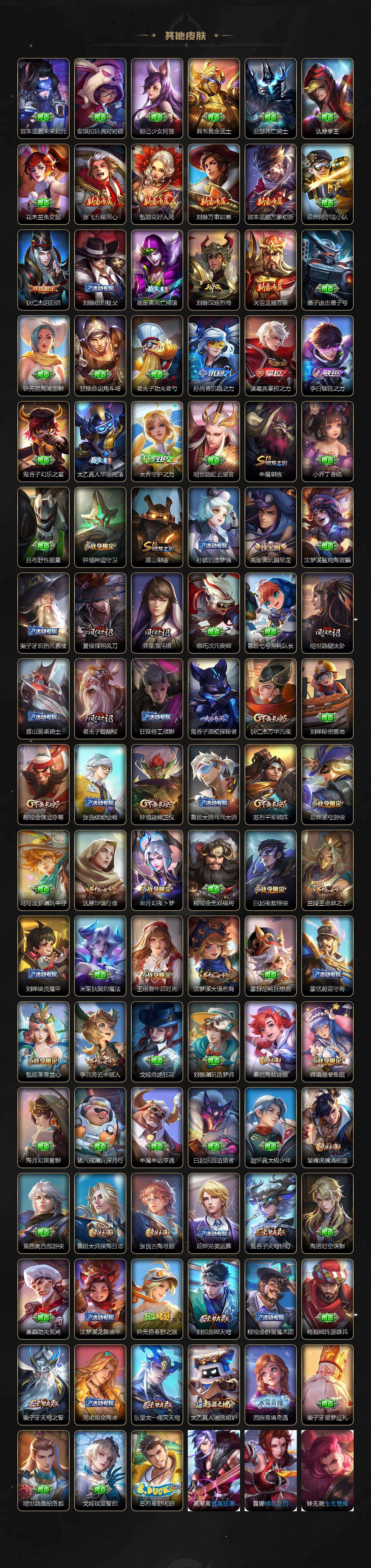 PX_2406816-JTWZ-471 可二次 V7 238皮肤 1典藏 12传说 幻阙歌 至尊宝 补天 挚爱之约 傲雪梅枪 玉兔公主 云霓雀翎 诗剑行 碎云 一念神魔 地狱火 黄金射手座 